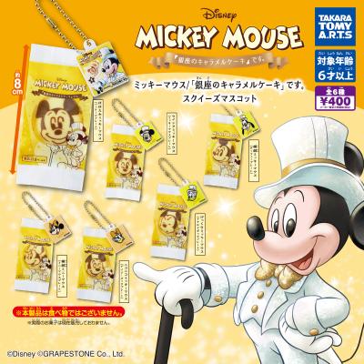 ミッキーマウス/
「銀座のキャラメルケーキ」です。
スクイーズマスコット