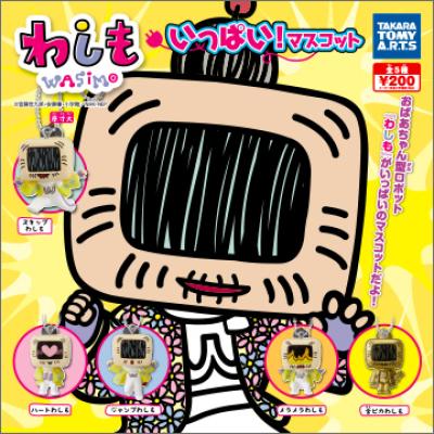 わしもいっぱい!マスコット