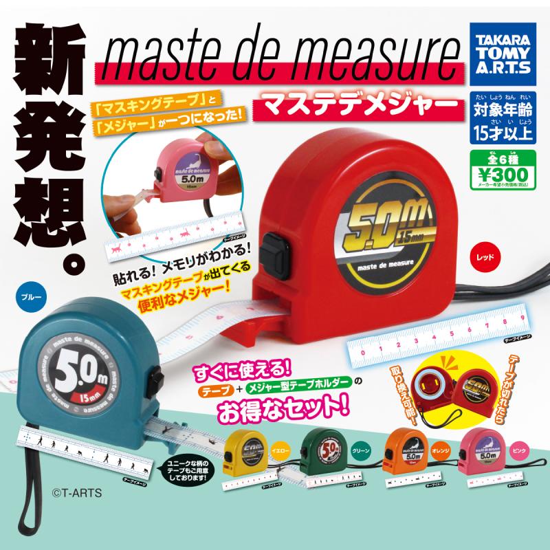 マステデメジャー