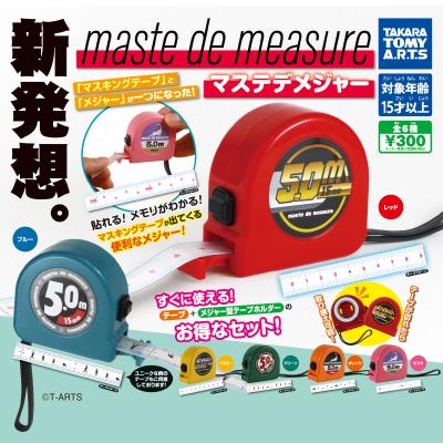 マステデメジャー