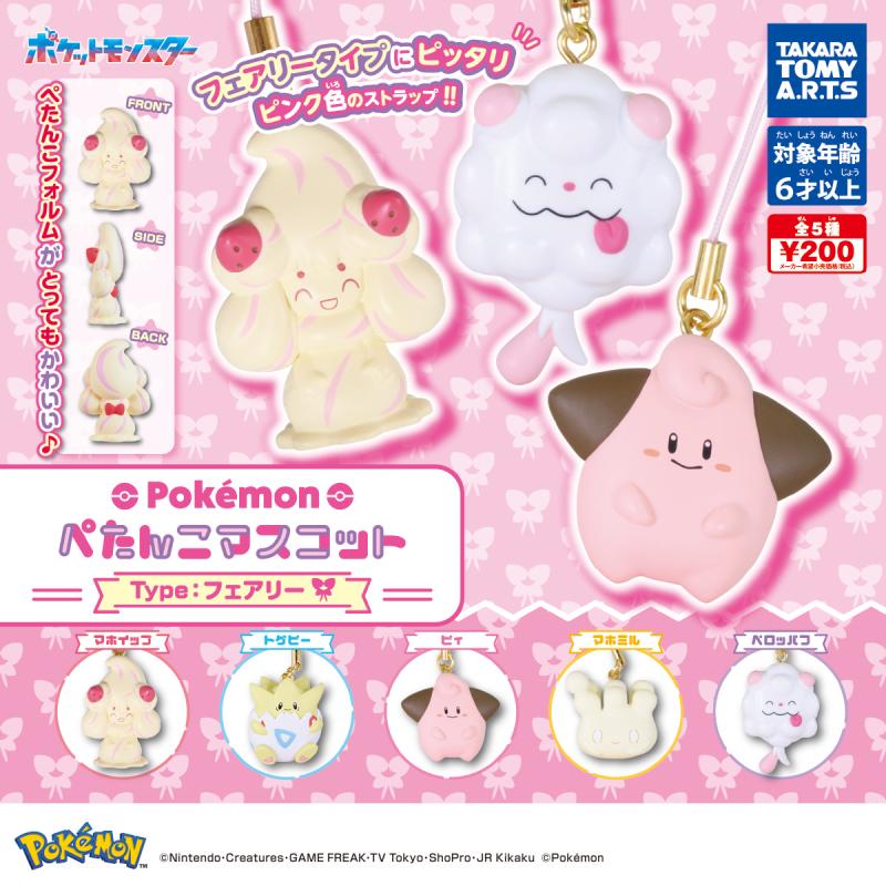 ポケモン ぺたんこマスコット
Type：フェアリー