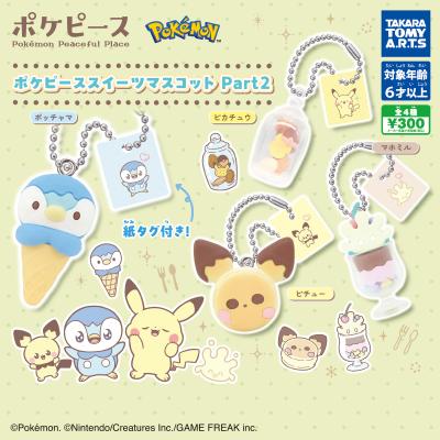 ポケピース スイーツマスコット Part2