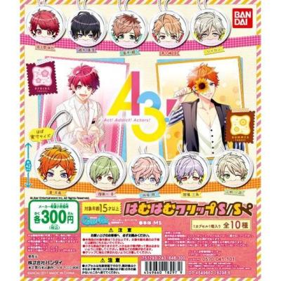 A3! はむはむクリップ