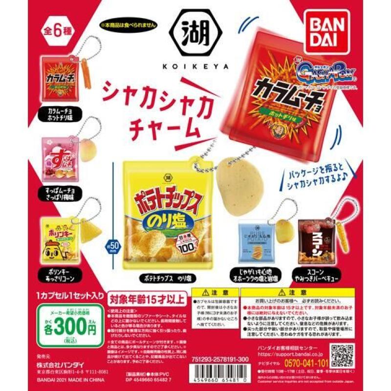 湖池屋　シャカシャカチャーム