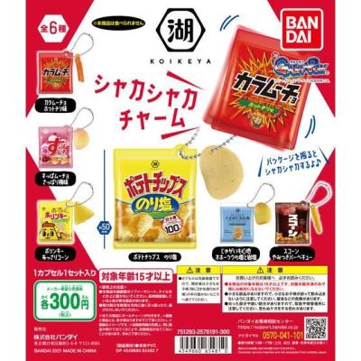 湖池屋 シャカシャカチャーム