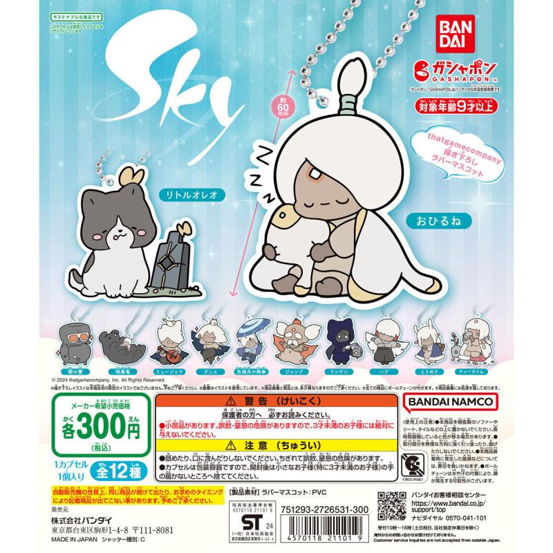 Sky 星を紡ぐ子どもたち カプセルラバーマスコット