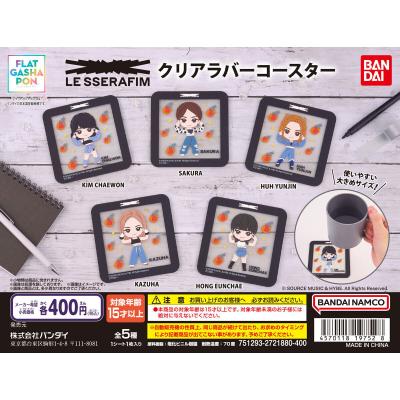【フラットガシャポン】LE SSERAFIM クリアラバーコースター
