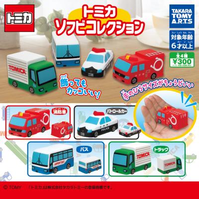 トミカ ソフビコレクション