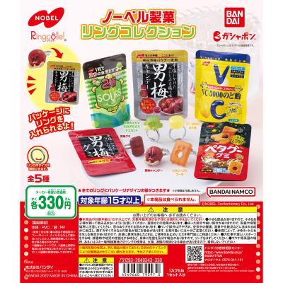 【箱売】Ringcolle! ノーベル製菓 リングコレクション