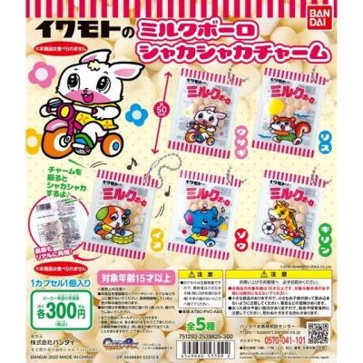 イワモトのミルクボーロ　シャカシャカチャーム