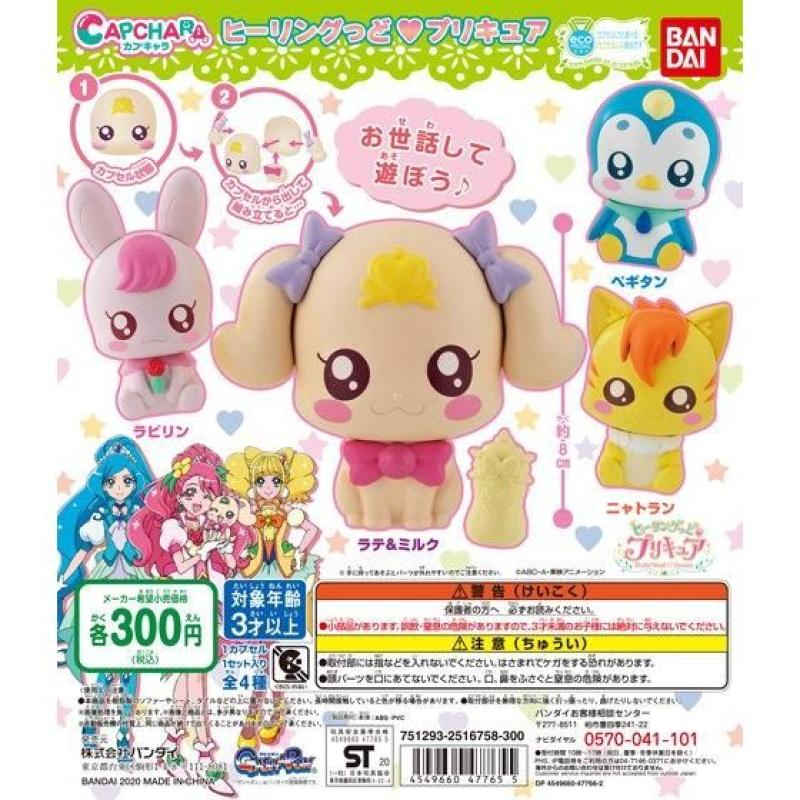 カプキャラ　ヒーリングっど♥プリキュア