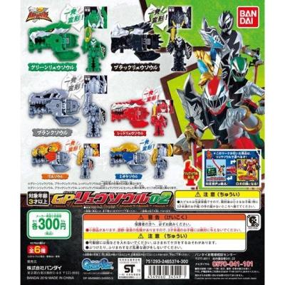 騎士竜戦隊リュウソウジャー GPリュウソウル02