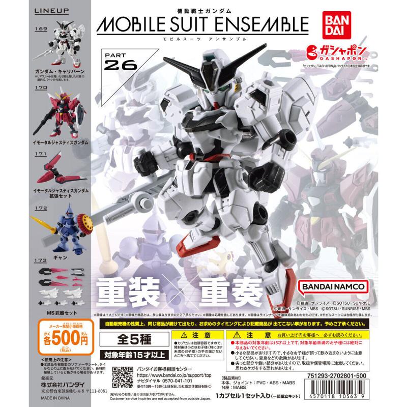 機動戦士ガンダム MOBILE SUIT ENSEMBLE 26