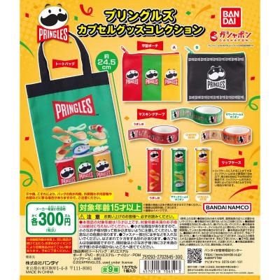 プリングルズ カプセルグッズコレクション