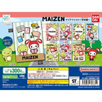 【フラットガシャポン】MAIZEN クリアファイル~学校編~