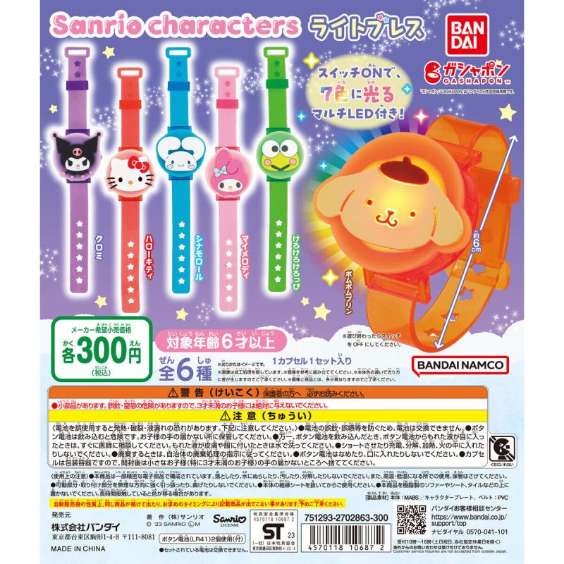 サンリオキャラクターズ ライトブレス