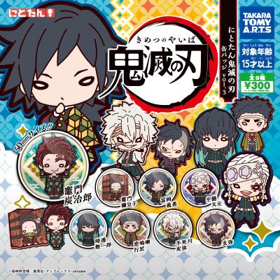 にとたん
鬼滅の刃 缶バッジ Vol.3