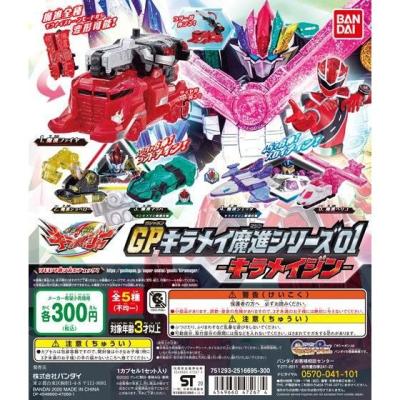 魔進戦隊キラメイジャー　GPキラメイ魔進シリーズ01―キラメイジン―