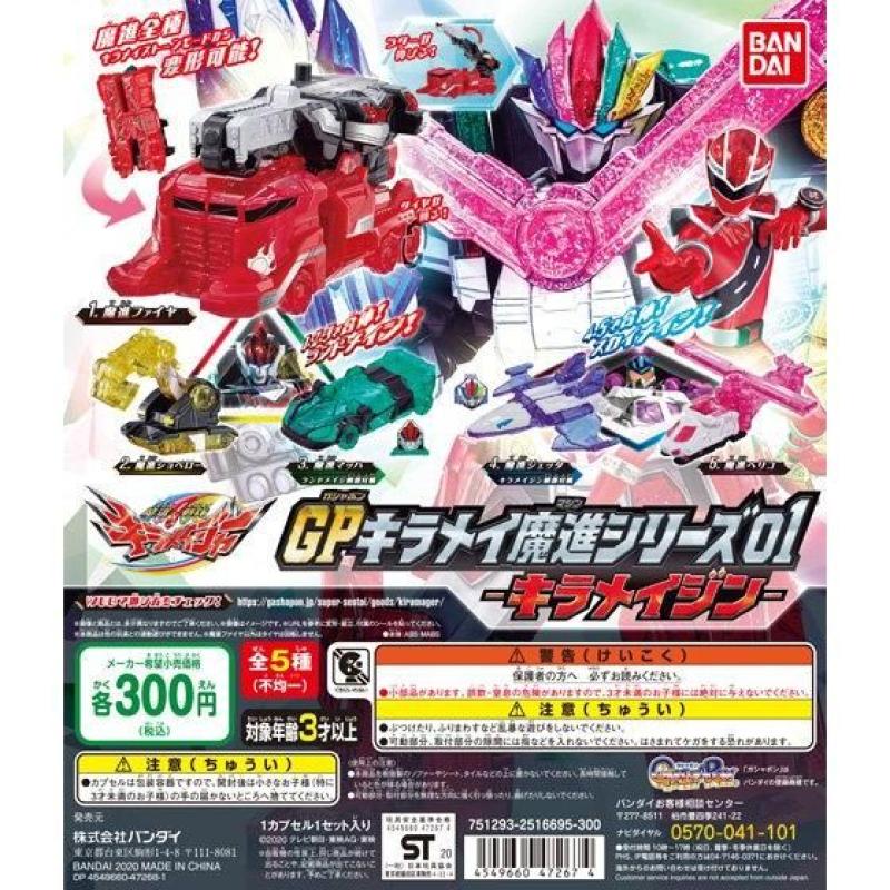 魔進戦隊キラメイジャー　GPキラメイ魔進シリーズ01―キラメイジン―