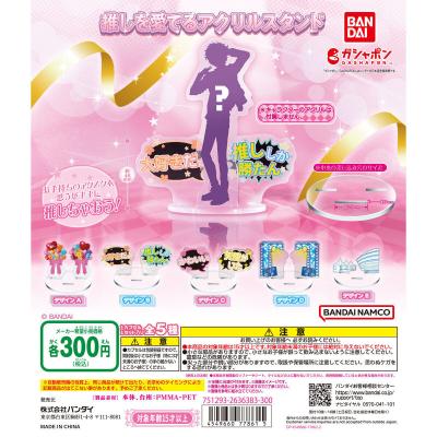 推しを愛でるアクリルスタンド