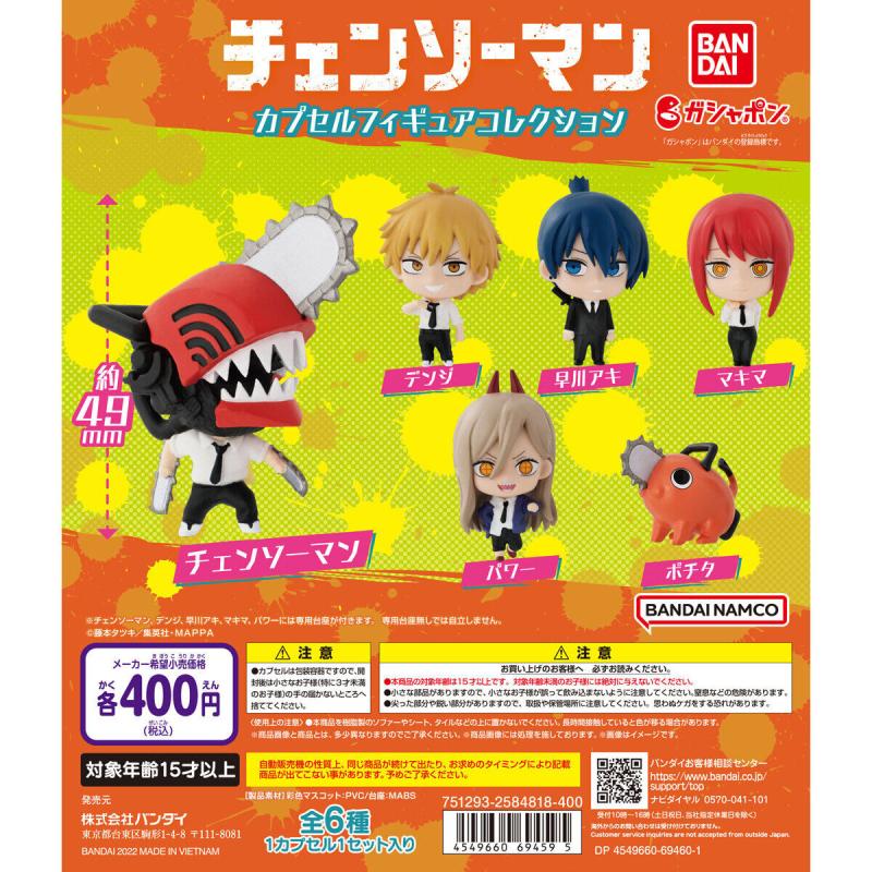チェンソーマン　カプセルフィギュアコレクション