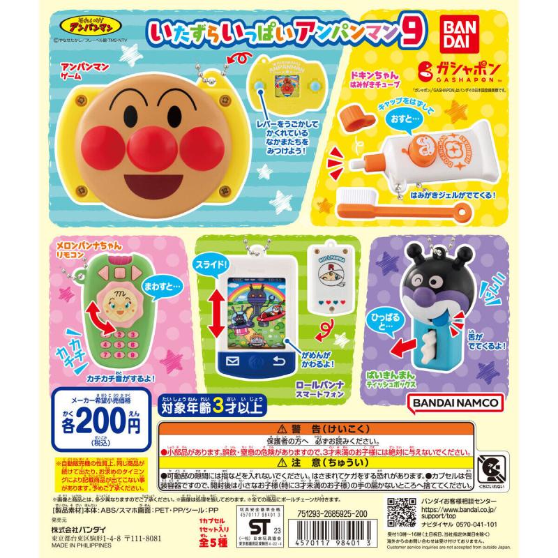 それいけ！アンパンマン いたずらいっぱいアンパンマン9