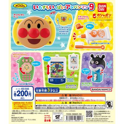 それいけ!アンパンマン いたずらいっぱいアンパンマン9