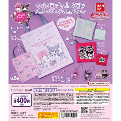 マイメロディ&クロミ アニバーサリーグッズコレクション