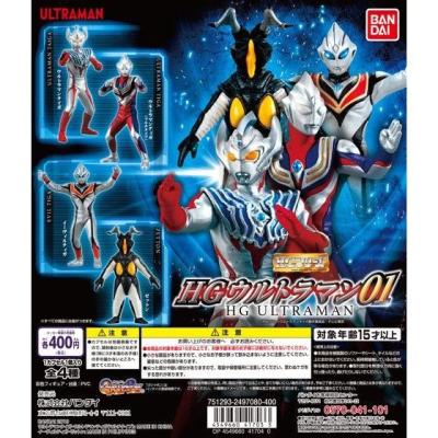 ウルトラマン HGウルトラマン01
