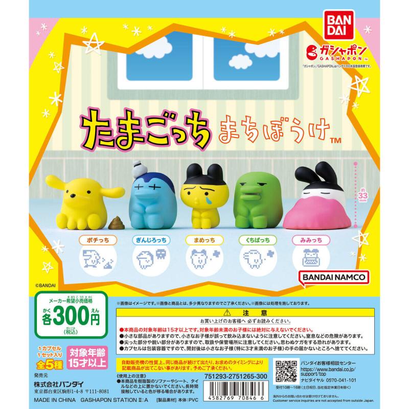 まちぼうけ たまごっち