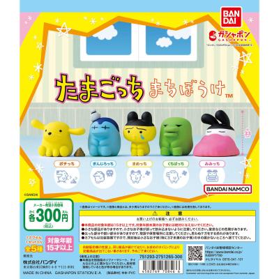 まちぼうけ たまごっち