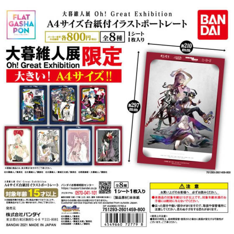 【フラットガシャポン】大暮維人展限定A4サイズ台紙付イラストポートレート