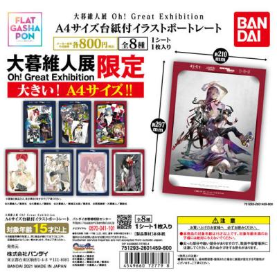 【フラットガシャポン】大暮維人展限定A4サイズ台紙付イラストポートレート