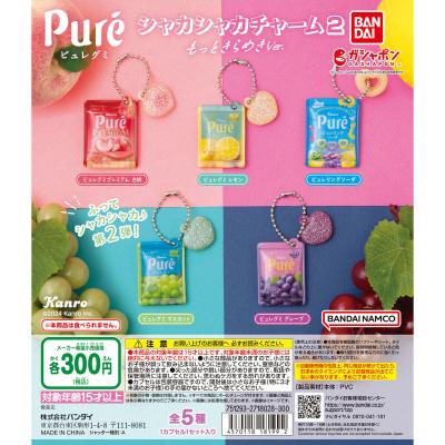 ピュレグミ シャカシャカチャーム2 もっときらめきVer.