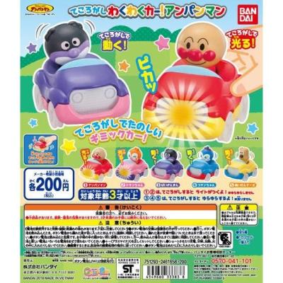 それいけ!アンパンマン てころがしわくわくカー!アンパンマン