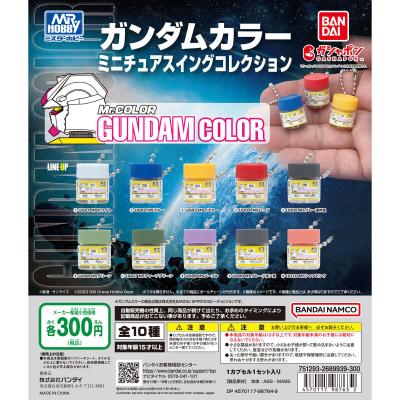 ガンダムカラー ミニチュアスイングコレクション