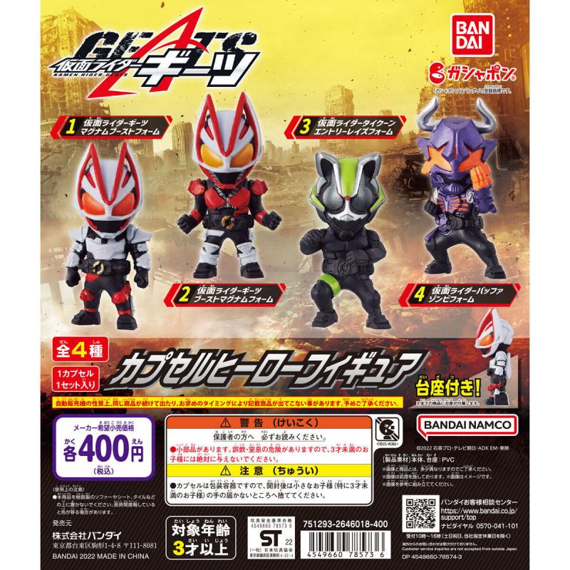仮面ライダーギーツ　カプセルヒーローフィギュア