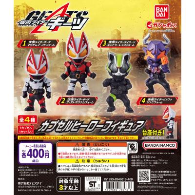 仮面ライダーギーツ カプセルヒーローフィギュア