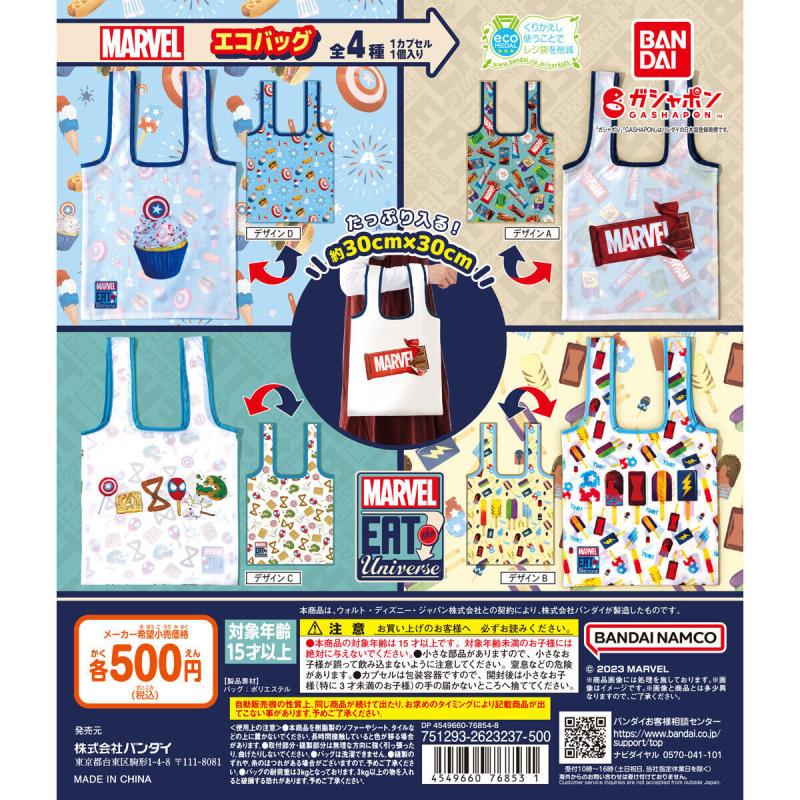 MARVEL エコバッグ