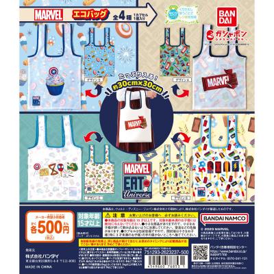 MARVEL エコバッグ