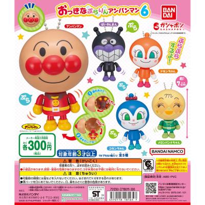 それいけ!アンパンマン おっきなぷらりんアンパンマン6