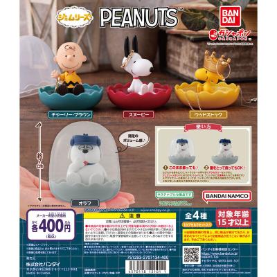 PEANUTS ジェムリーズ