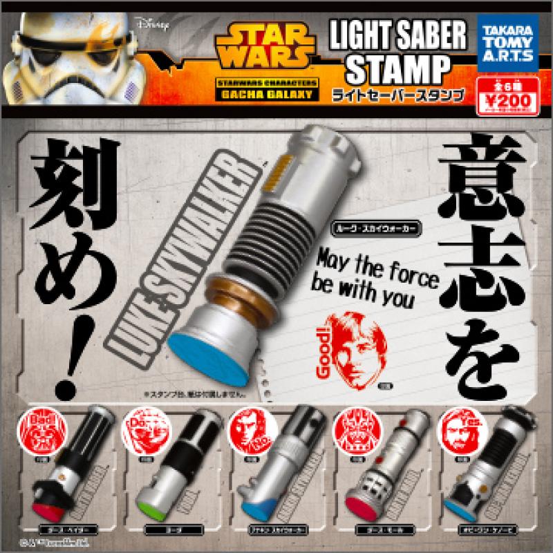 スター・ウォーズ
ライトセーバー スタンプ