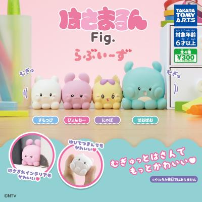 はさまるんFig. 
らぶいーず