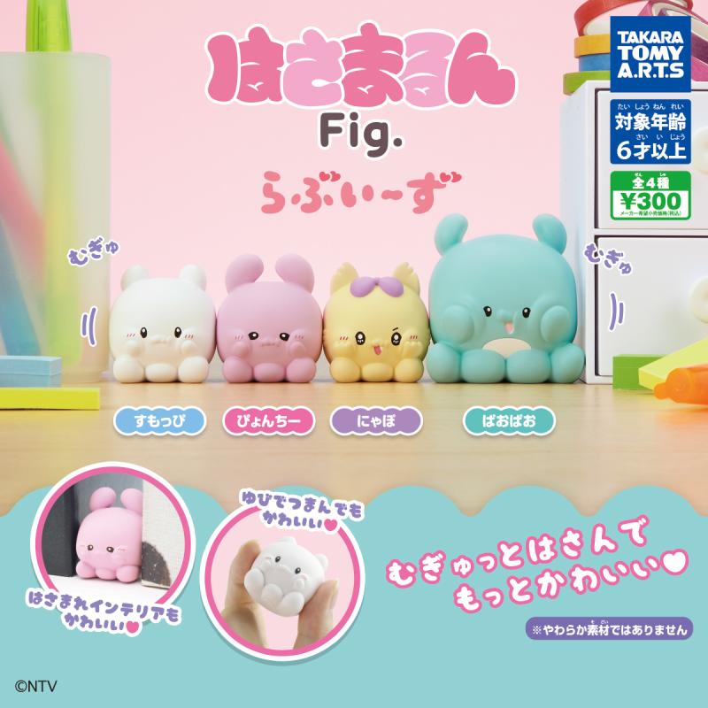 はさまるんFig. 
らぶいーず
