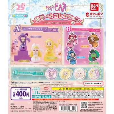 おジャ魔女どれみ あそーとコレクション~25th Anniversary~2