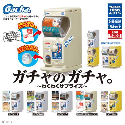 ガチャのガチャ。
~わくわくサプライズ~