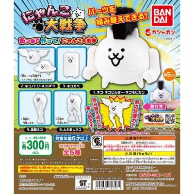 あつめて作って!にゃんこ大戦争