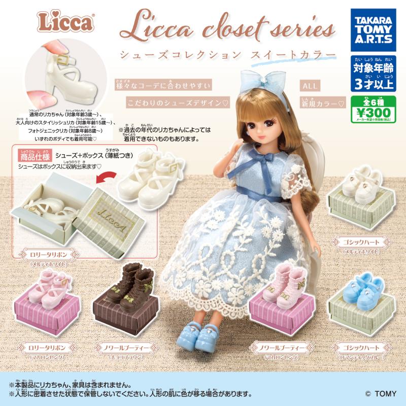 Licca closet series
シューズコレクション スイートカラー