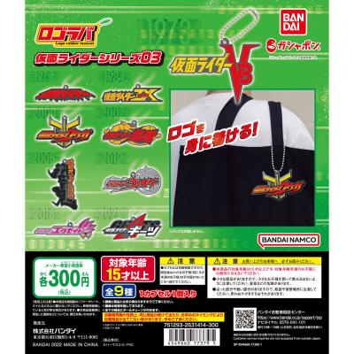 ロゴラバ 仮面ライダーシリーズ03
